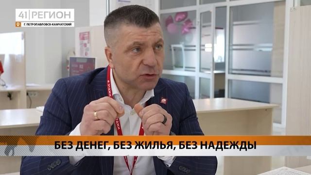 НА КАМЧАТКЕ ЗАСТРОЙЩИК ООО «ВТО» - «КИНУЛ» НА ПРОИЗВОЛ СУДЬБЫ НЕСКОЛЬКО СЕМЕЙ• СПЕЦИАЛЬНЫЙ РЕПОРТАЖ