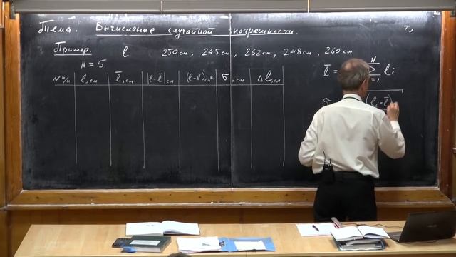 Урок 5. Вычисление случайной погрешности