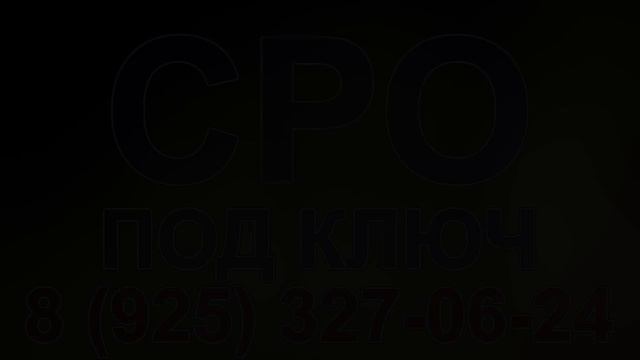 вступить в сро изыскания в питере