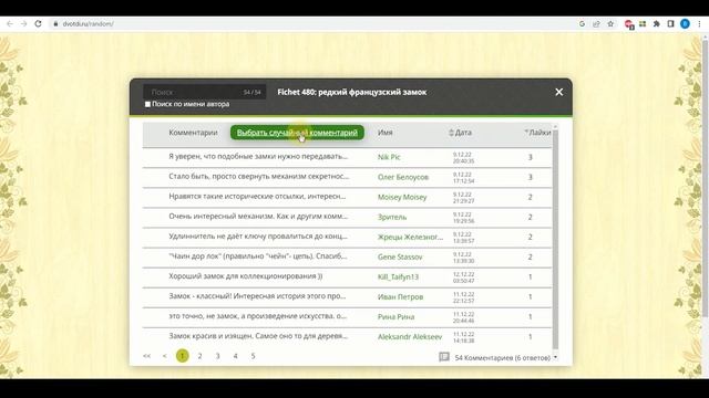 Кому отправим? Объявим победителей.