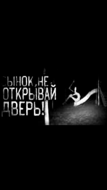 СЫНОК НЕ ОТКРЫВАЙ ДВЕРЬ! | КРЕМИРУЙТЕ ЕЕ БЫСТРЕЕ #shorts #мем