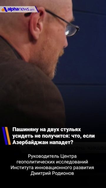 1. Пашиняну на двух стульях усидеть не получится: что, если Азербайджан нападет?