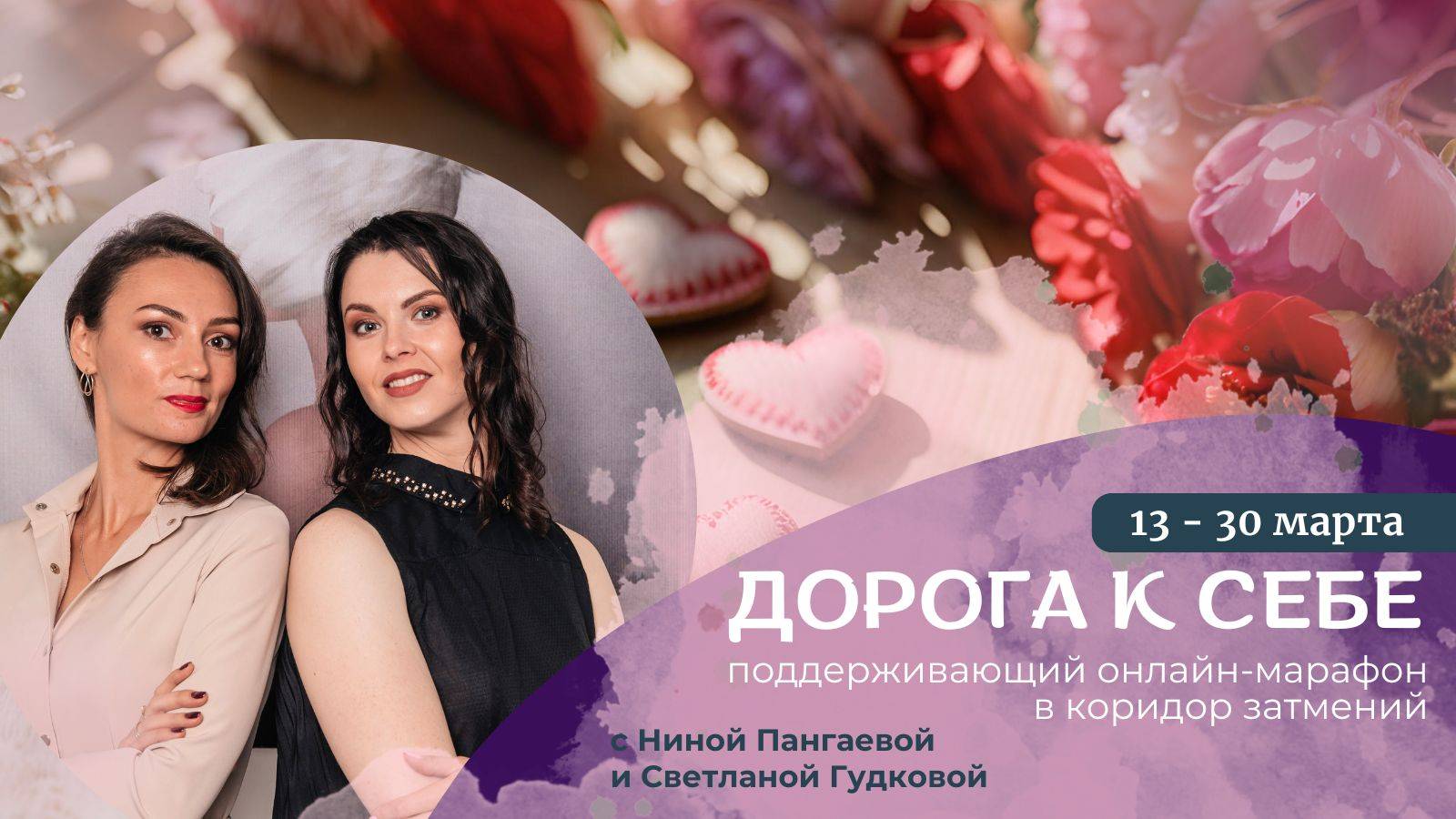 Дорога к себе