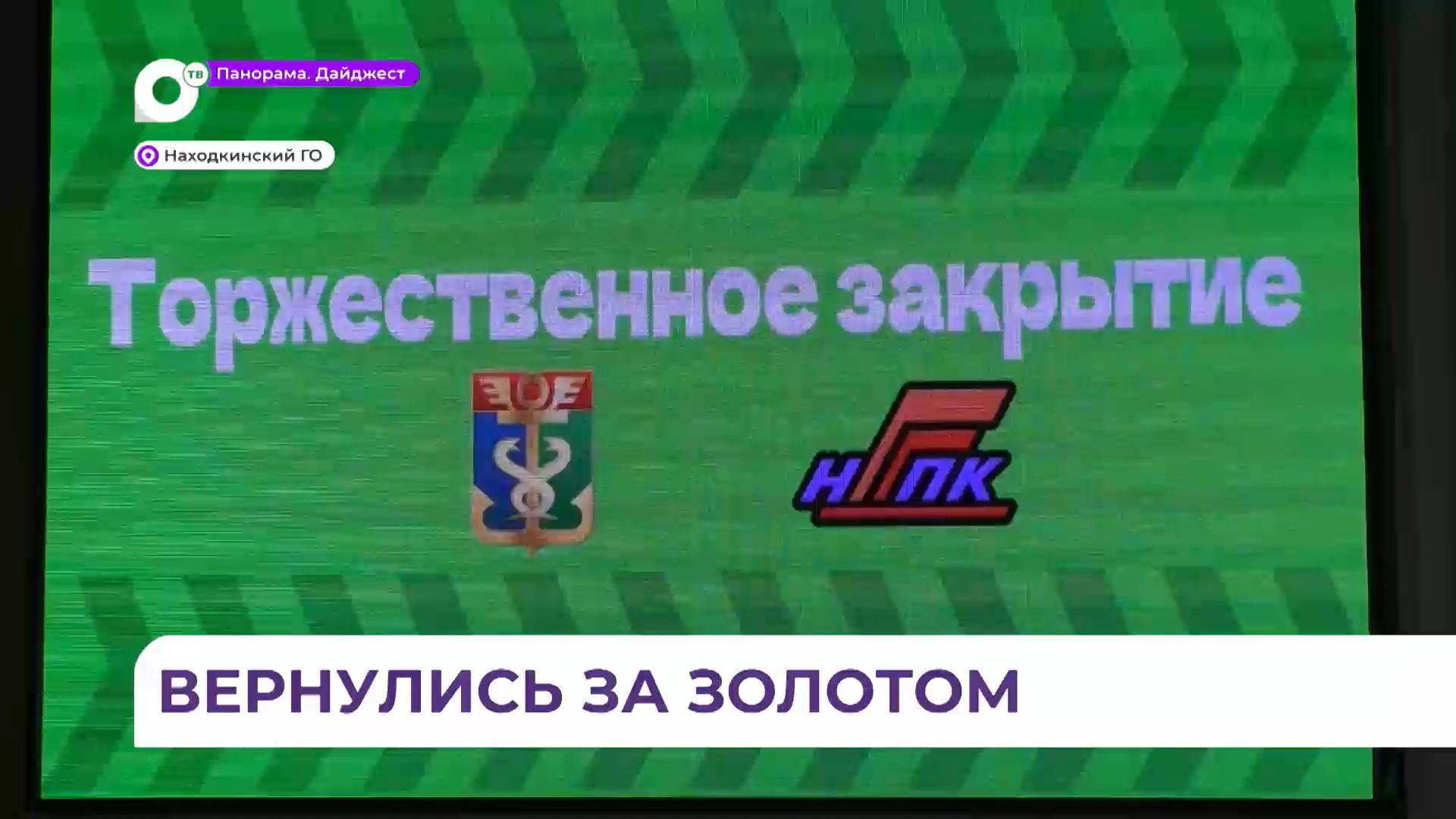 Часть площадок приняла Находка на региональном этапе чемпионата «Профессионалы»