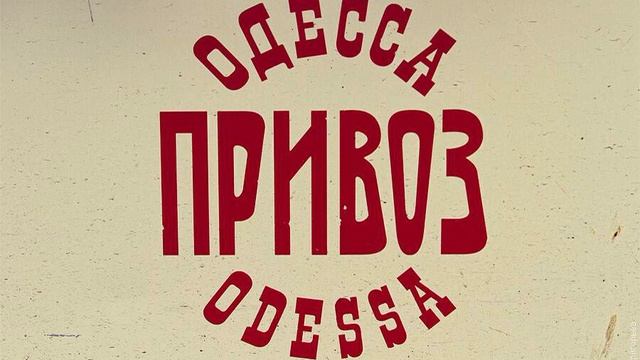 Маринка Местного Замеса (Remastering)