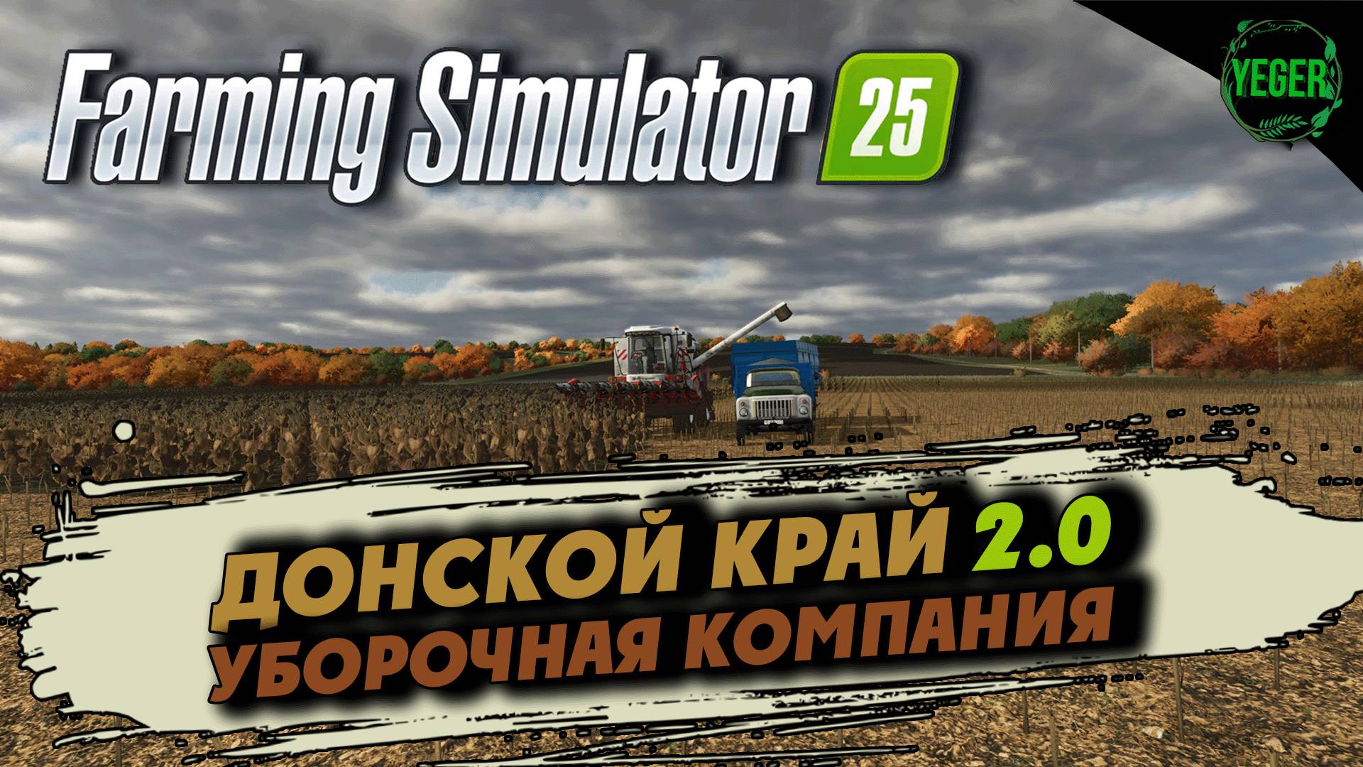 Уборочная компания - карта "Донской Край 2.0" #farmingsimulator25 #fs25| 18