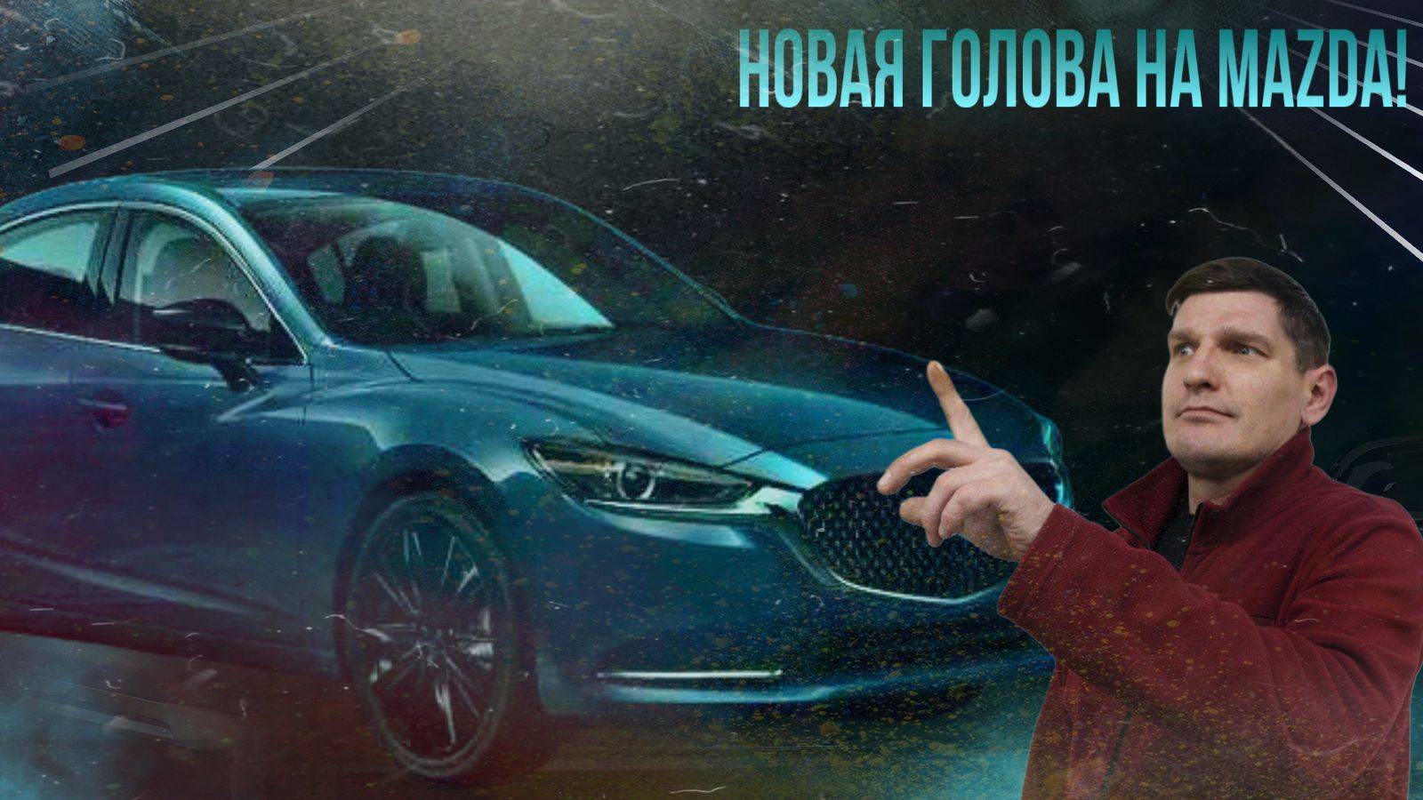 МУЛЬТИМЕДИА И КРУГОВОЙ ОБЗОР В MAZDA 6!