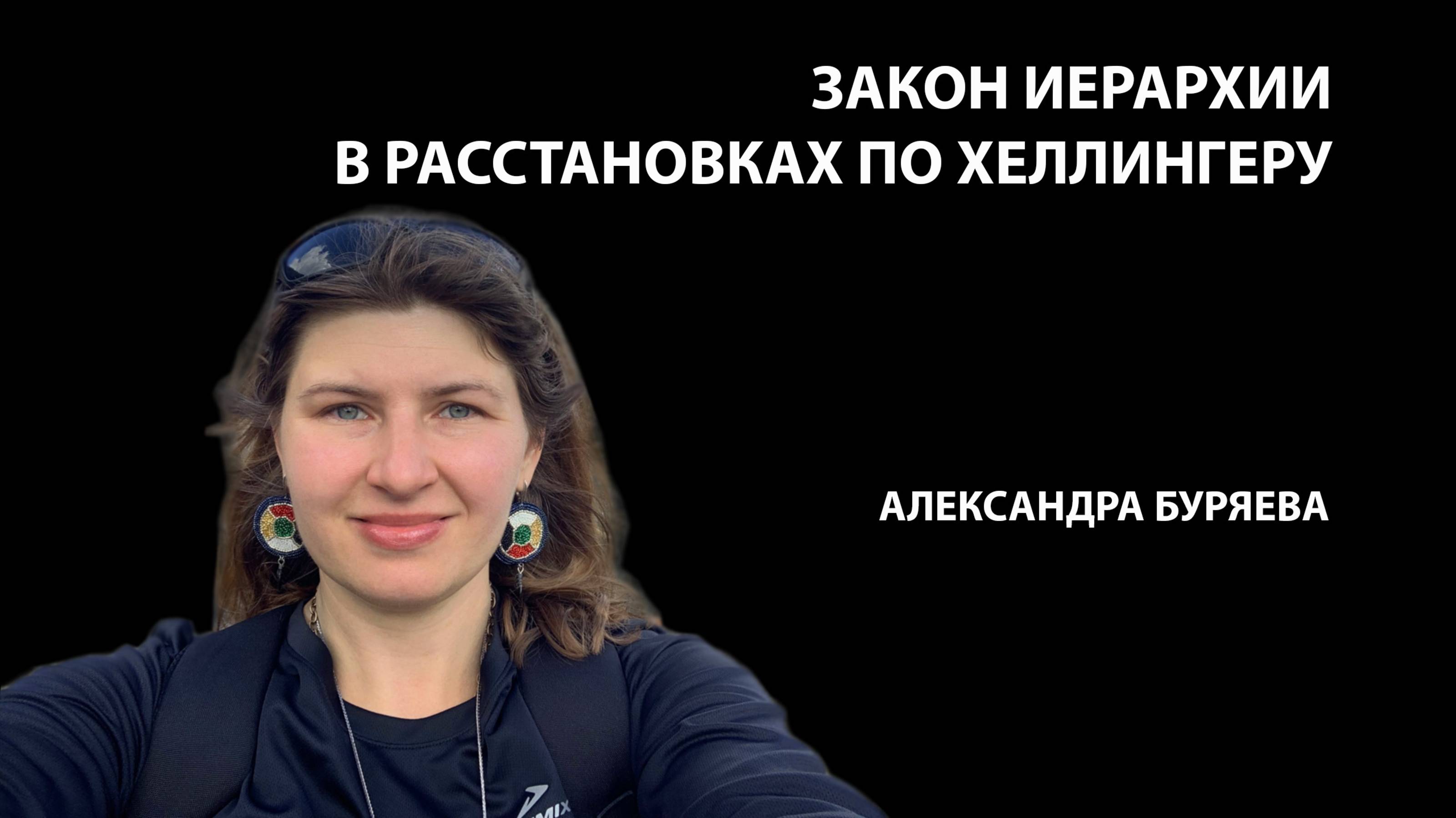 Как работает закон иерархии в семье и расстановках?
