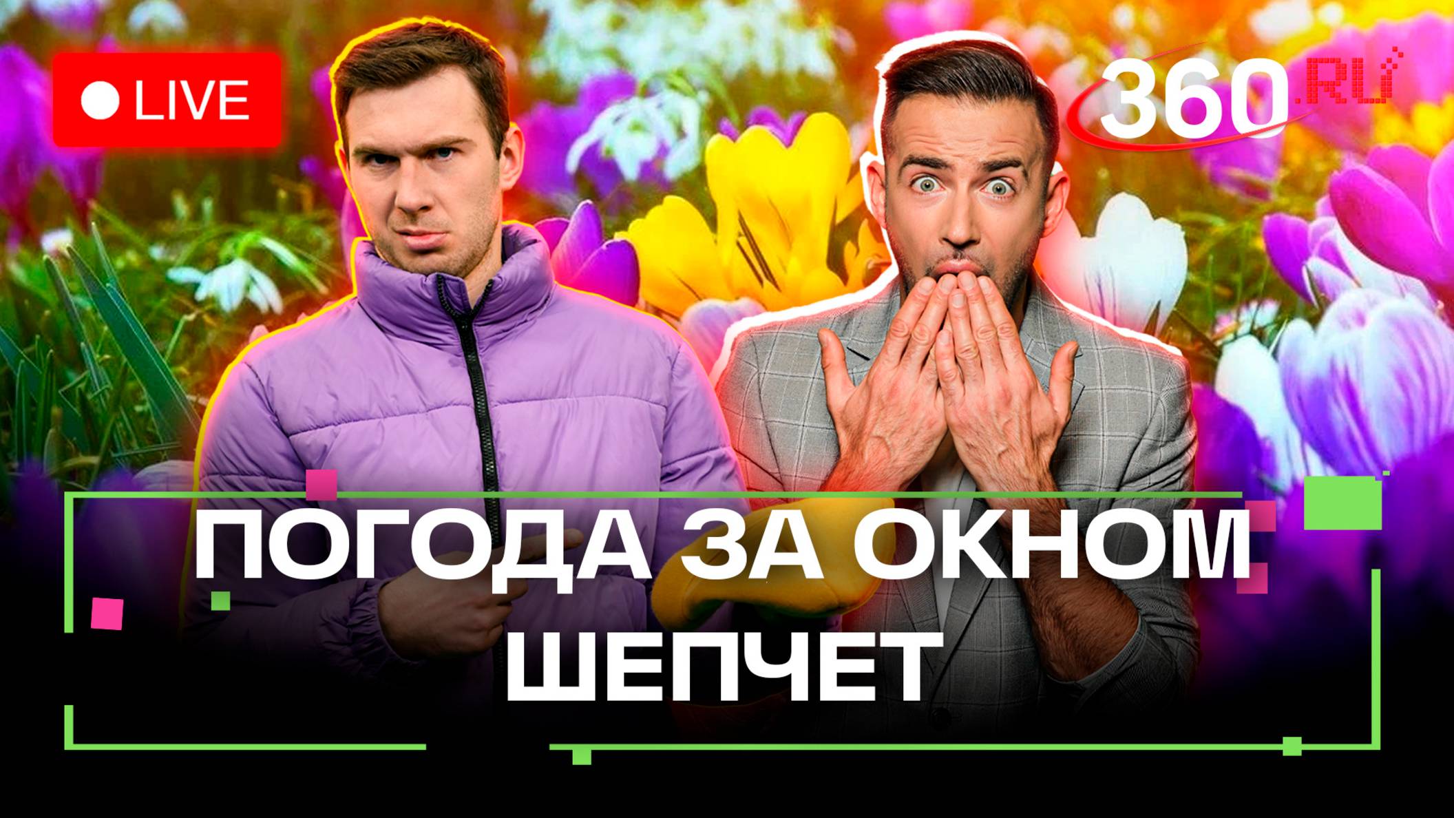 Погода на 10 марта. Печем блины в Королеве. Истра. Метеострим 360