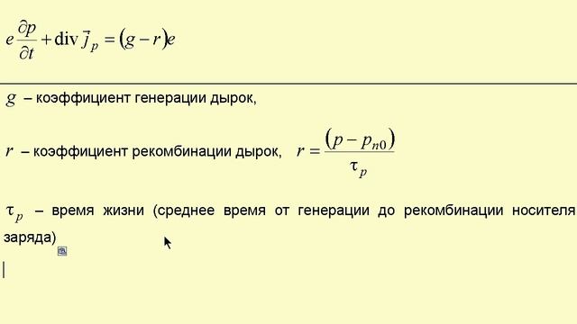 9. Уравнения полупроводниковой электроники