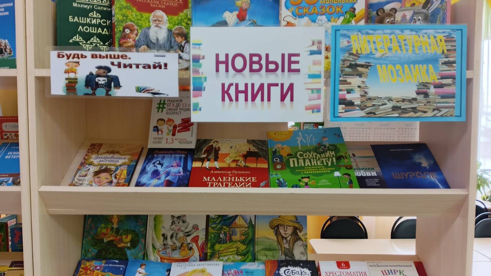 Обзор книжных новинок «Спешите прочитать!»