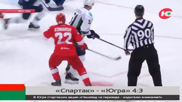 Хоккейная «Югра» начала выездную серию с поражения. Уступили «Спартаку» - 3:4
