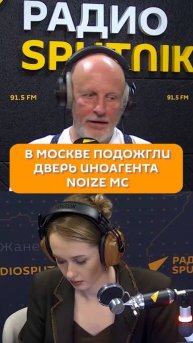 В Москве подожгли дверь квартиры иноагента Noize MC