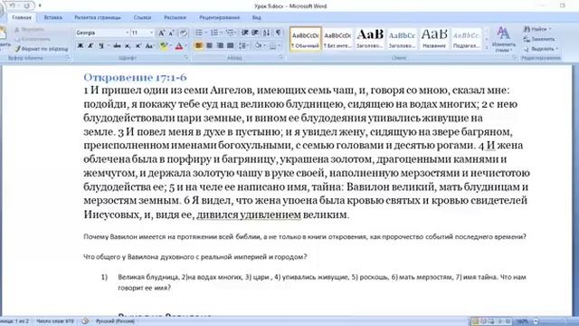 17.Урок СШ № 9 Город, именуемый «смешением» (общий разбор)