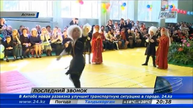 Последний звонок прозвенел для 3600 выпускников школ Астаны