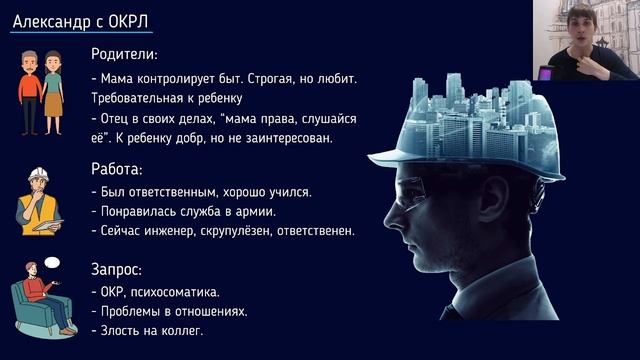 Расстройства личности вебинар