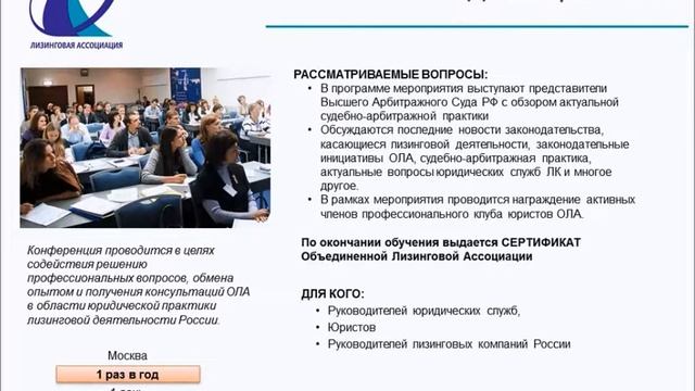 Презентация Образовательных программ и конференций по лизингу