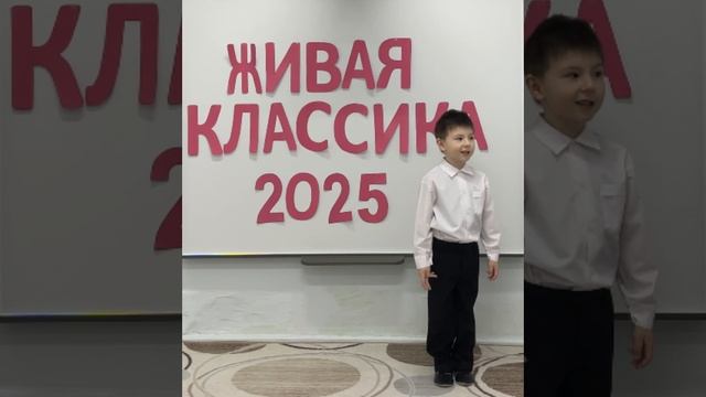 Живая классика 2025.
Рассказывает Хайдаров Амир, средняя группа