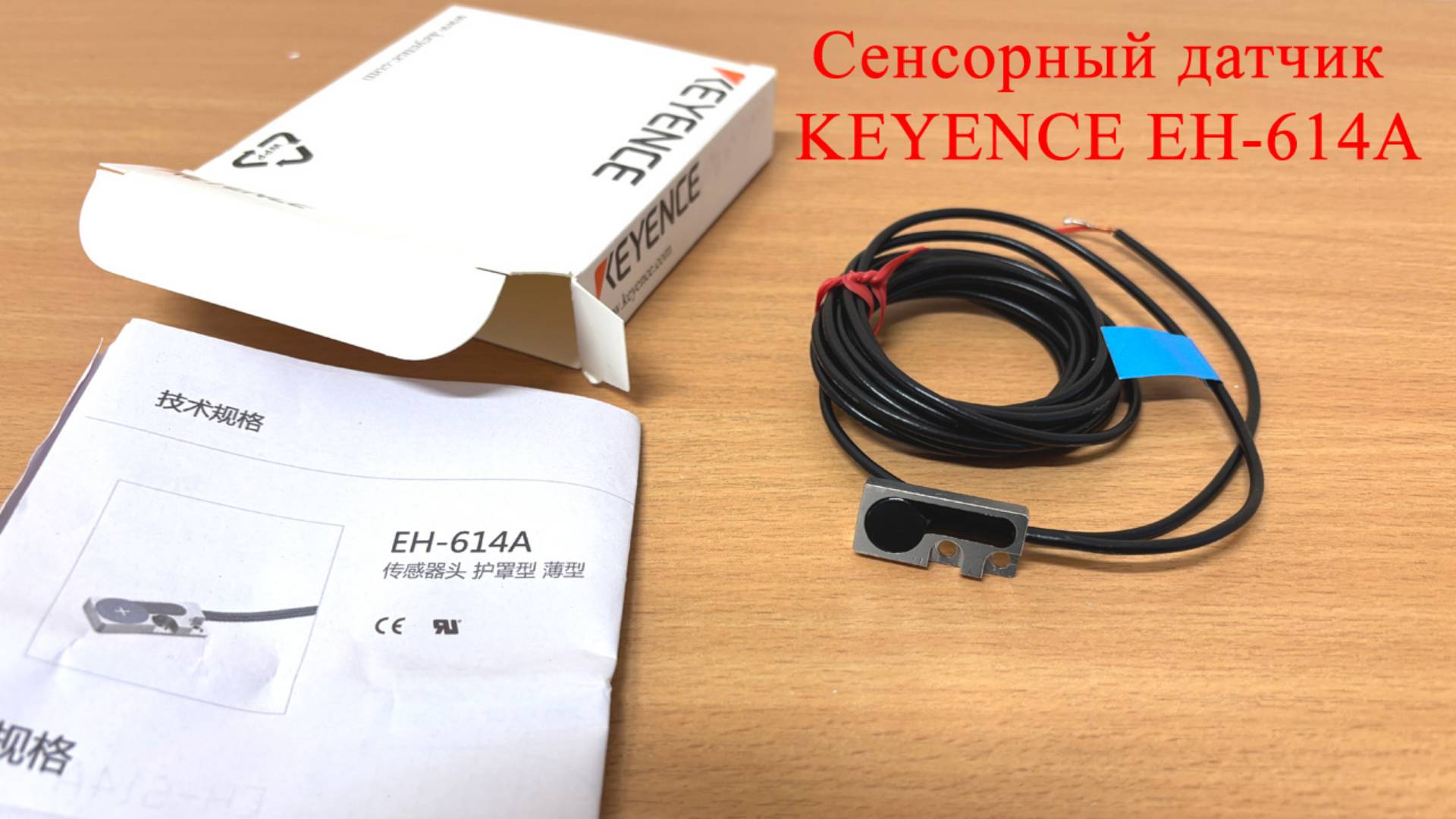 Сенсорный датчик KEYENCE EH-614A