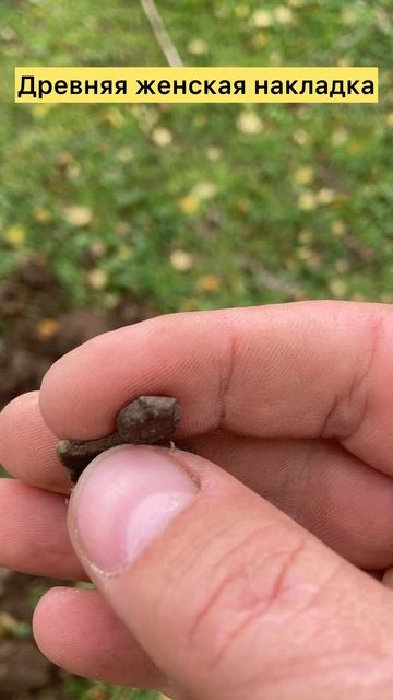 Древняя женская накладка 🤩👍