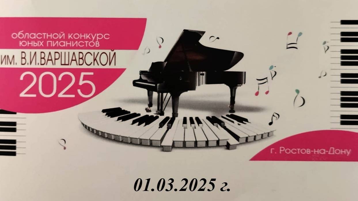 Елизарова Кира
Выступление на Областном конкурсе юных пианистов им В. И. Варшавской