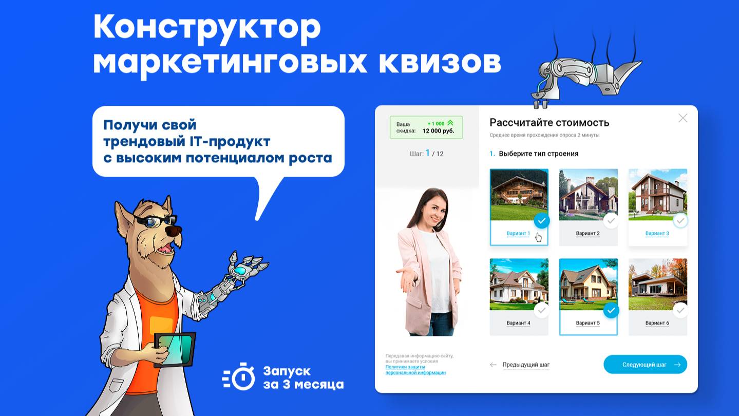 Онлайн-конструктор квизов с возможностью брендирования