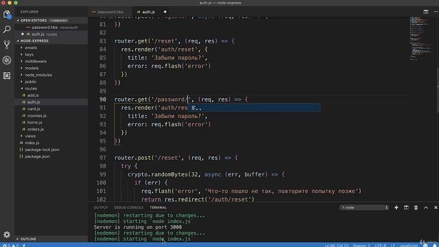 Полное руководство Node.JS Урок 66. Страница нового пароля
