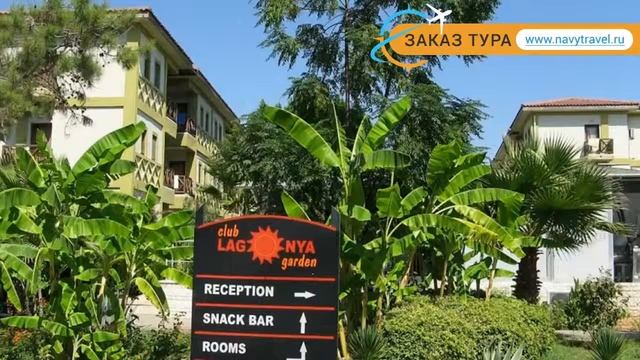 CLUB LAGONYA GARDEN 3* Турция Белек отзывы – отель КЛАБ ЛАГОНЯ ГАРДЕН 3* Белек отзывы видео