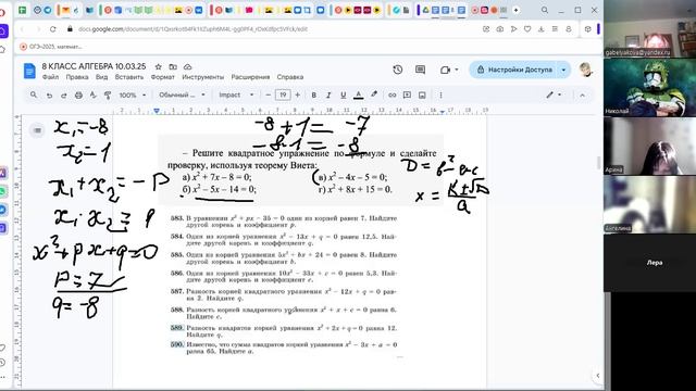 video1971521186     8кл  алгебра   10.03.25
