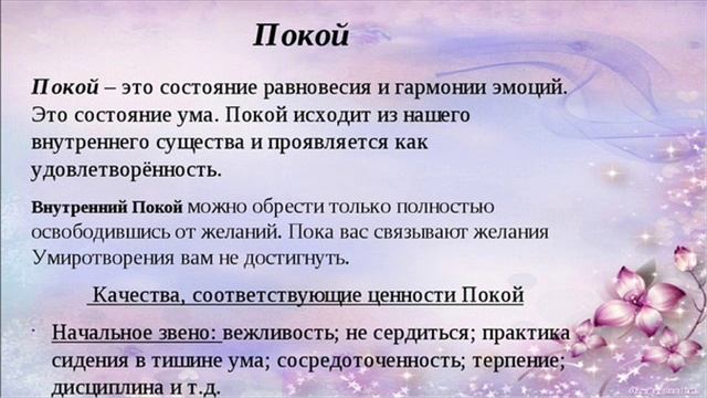 Песня ВНУТРЕННИЙ ПОКОЙ