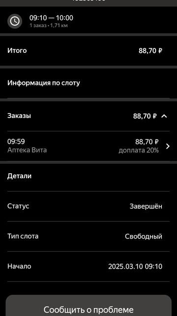 пеший курьер! 10 марта