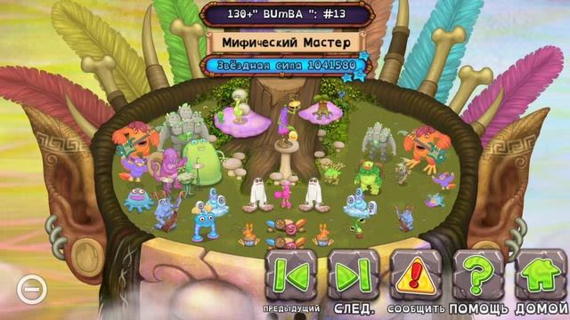 Смотрю топ-30 островов племён +вывел лапагу. My singing monsters 3#