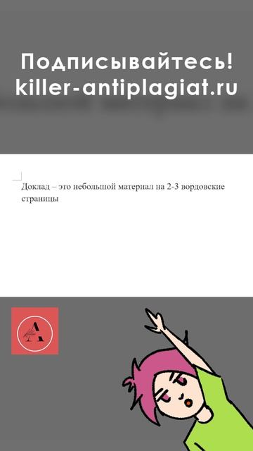 Инструкция, как написать доклад за 30 минут и оформить его по ГОСТу