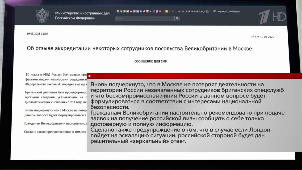 Россия высылает двух сотрудников посольства Великобритании