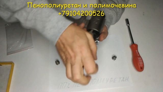 Пистолет- распылитель Пусмак. Pusmak Gun. Для напыления ППУ и Полимочевины.