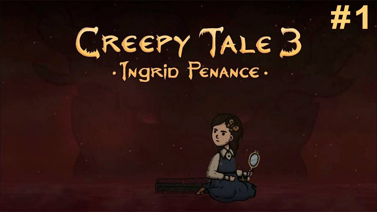 Прохождение Creepy Tale 3: Ingrid Penance Часть 1: Хлеб, Пивоварня и Брюхо