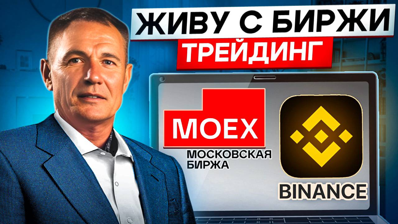 План торговли 10.03.25. Зарабатываю Деньги на Мосбирже. Трейдинг с нуля. Акции Фьючерсы Биткоин