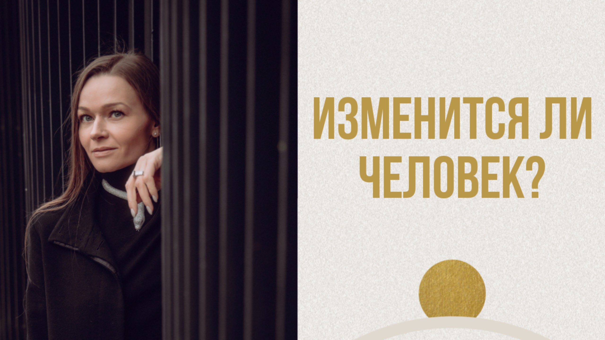 ХАРАКТЕР И НЕЙРОПЛАСТИЧНОСТЬ: может ли человек измениться?