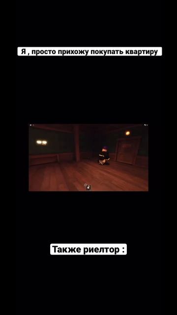 Риелтор #мемы #roblox #doors @knobziyt