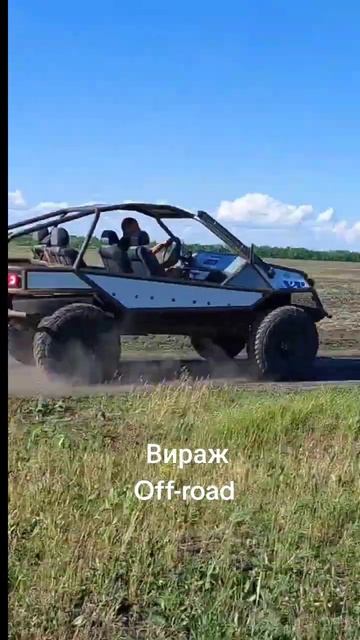 Вираж  off-road