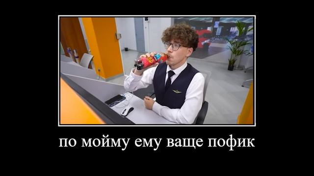 Демотиватор А4 стал бортпроводником!