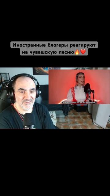 Реакция иностранцев на чувашскую песню #музыка #reaction #реакция