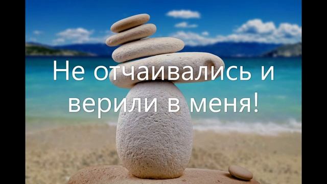 Благодарность людям, которые молились