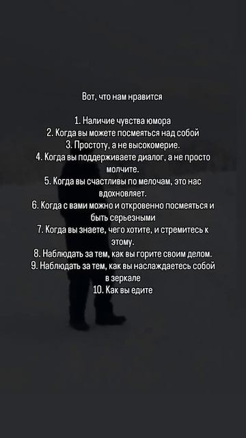 #Целеустремленность
#Самолюбование
#НаслаждениеЖизнью
#Открытость
#Искренность
#ПозитивныйВзгляд.mp4