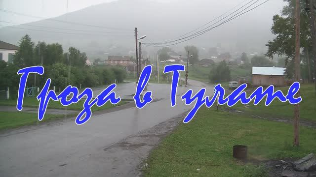 Гроза в Тулате