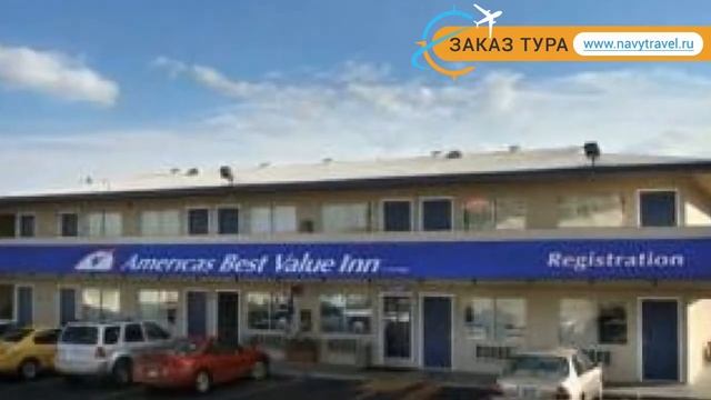 AMERICAS BEST VALUE INN LAS VEGAS 1* Лас-Вегас – АМЕРИКАС БЕСТ ВАЛУЕ ИНН ЛАС ВЕГАС 1 Лас-Вегас обзо