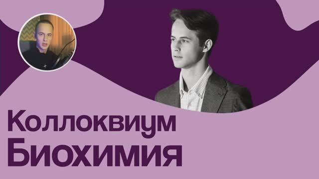 СЛОЖНЫЕ ЗАДАНИЯ. КОЛЛОКВИУМ ПО БИОХИМИИ: ЛИПИДЫ // На Биохимическом