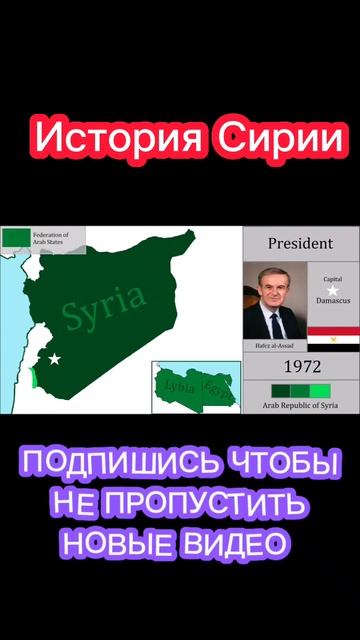 История Сирии на карте