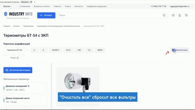 Термометры БТ-54 с элек­тро­кон­такт­ной прис­тав­кой, кор­ро­зи­он­но­стой­кие