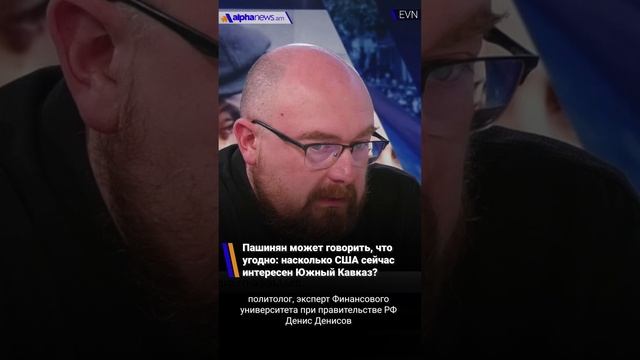 Пашинян может говорить, что угодно: насколько США сейчас интересен Южный Кавказ